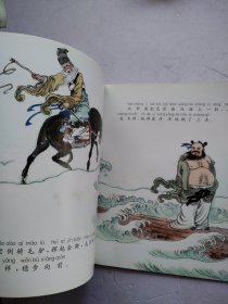八仙过海-八仙的传说之九