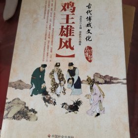 鸡王雄风
