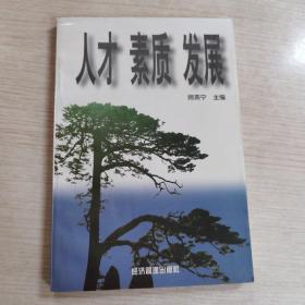 人才·素质·发展:安徽省工业企业职工素质案例分析