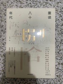 重读八十年代