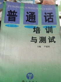 普通话培训与测试