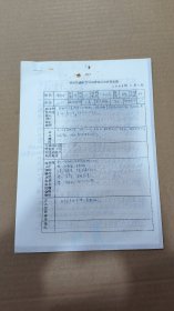 手稿2574，四川成都苏坡场镇贫苦劳动者协会会员登记表，3页