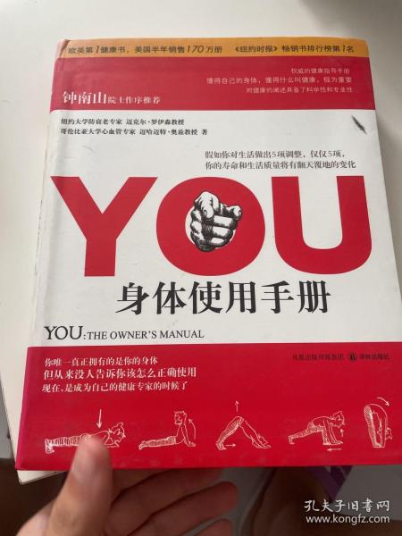 YOU：身体使用手册