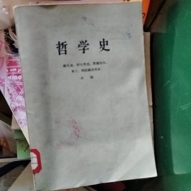 哲学史