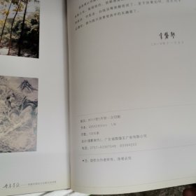 <<丹青墨浪>>(李磐坚国画书法篆刻诗词集)8开本,1版1印1000册精装，