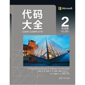 代码大全 2 纪念版