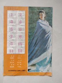 1991年年历片——巩俐（图案是：古今大战秦俑情电影海报）.