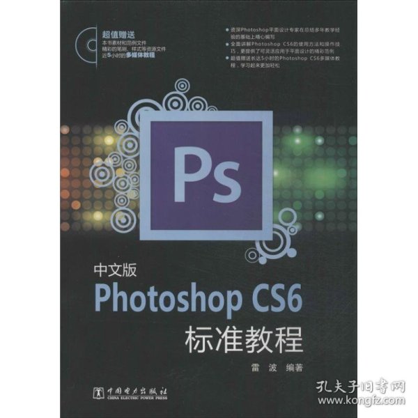 中文版Photoshop CS6标准教程