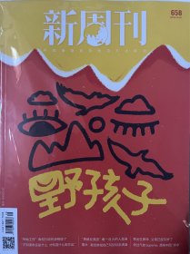 新周刊2024年5月上总第658期