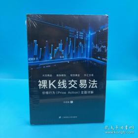 裸K线交易法：价格行为（Price Action）全面详解