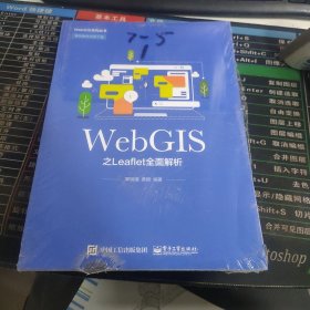 WebGIS之Leaflet全面解析