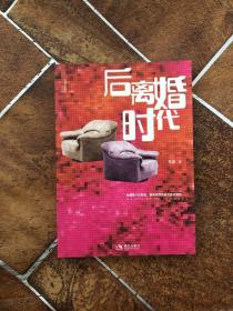 后離婚時代