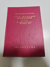 ボイラー及び圧力容器 安全規则の解説