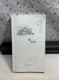 历史文化名城名镇名村系列. 南京