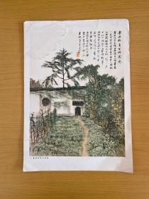 鲁迅故居百草园