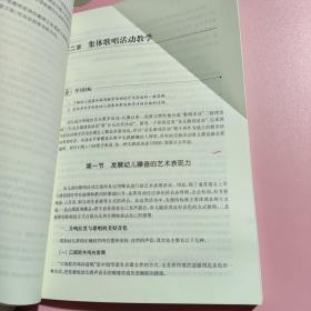 学前儿童艺术教育（第三版）许卓娅 华东师范大学出版社9787576002560