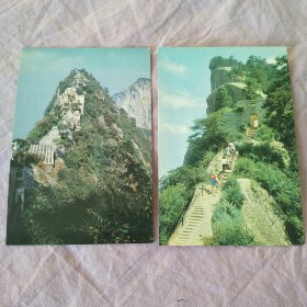 华山 明信片（全10张）第一版