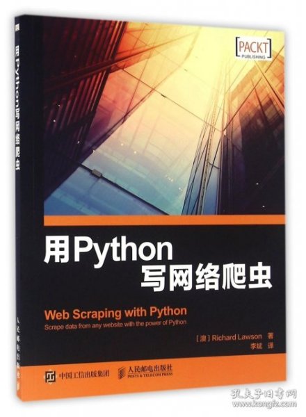 用Python写网络爬虫