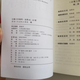 立案工作指导 总第62、63辑