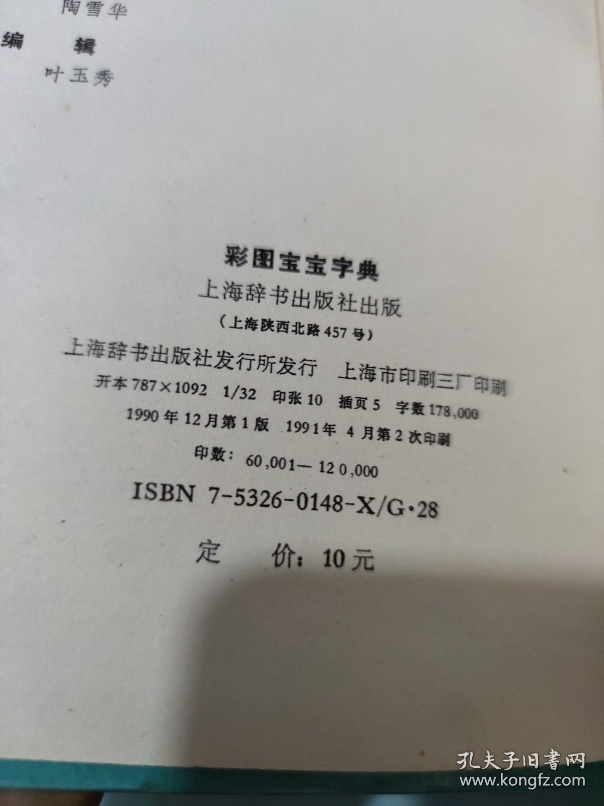 彩图宝宝字典