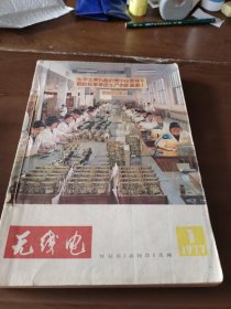 无线电1977年全