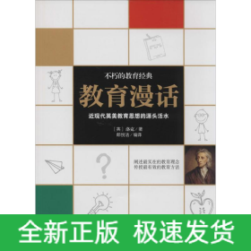 教育漫话