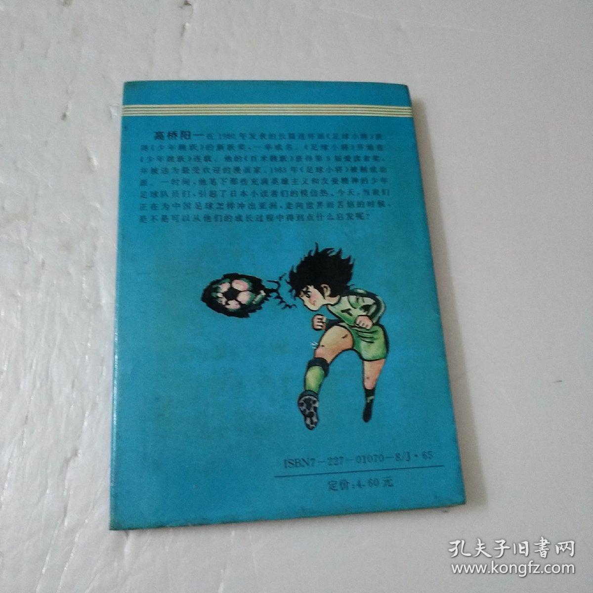 足球小将第37卷