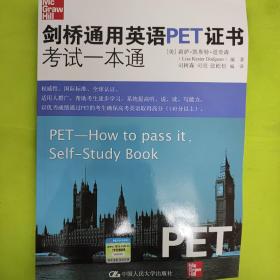 剑桥通用英语PET证书考试一本通