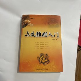 易经鉴用