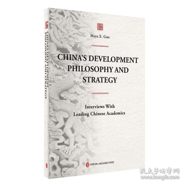 中国思想与中国战略：当代中国最具影响力思想家访谈录（英）