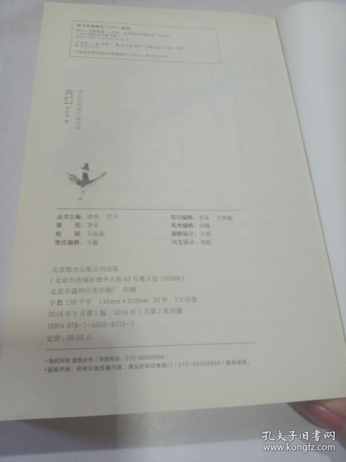 冰心获奖作家书系·我们