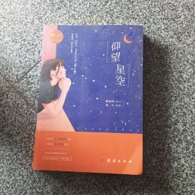 仰望星空