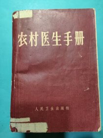 农村医生手册