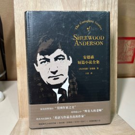 安德森短篇小说全集（福克纳赞誉的“美国作家之父”，舍伍德·安德森88篇短篇小说）