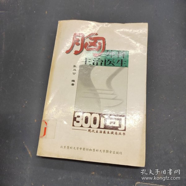 胸外科主治医生300问