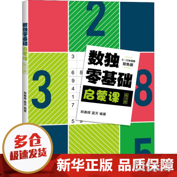 数独零基础启蒙课练习册