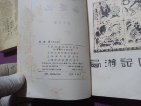 西游记 1980人民文学出版社 上中下 上海第一次印刷 品相佳 值得收藏
