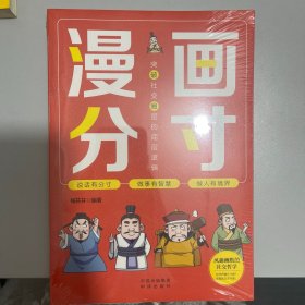 漫画分寸