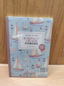 床头灯英语·3000词读物：鲁滨逊漂流记