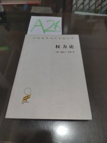 权力论：新社会分析