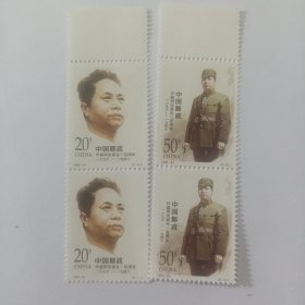 叶挺 双连 邮票