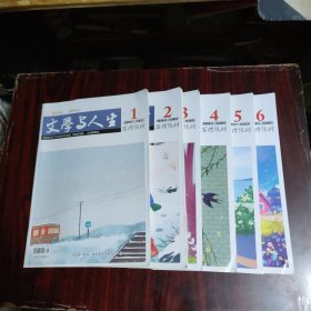 文学与人生 写作强训 2025年第1--6期