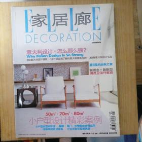 家居廊  2006年8月刊