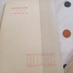 北京师大学报1974.5