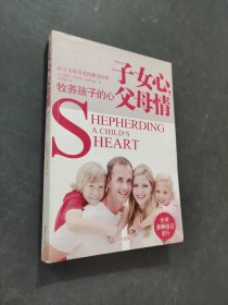 子女心父母情