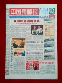 《中国集邮报》2008—9—26，王健