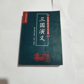 三国演义