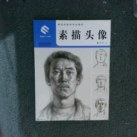 素描头像