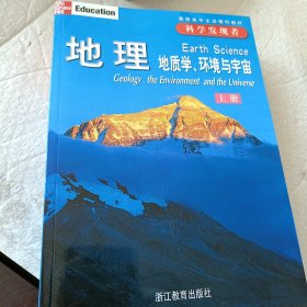 地理：地质学、环境与宇宙
