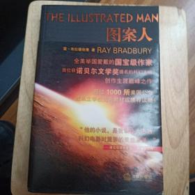 图案人